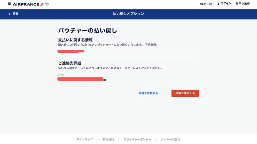 エールフランスサイトのスクショ