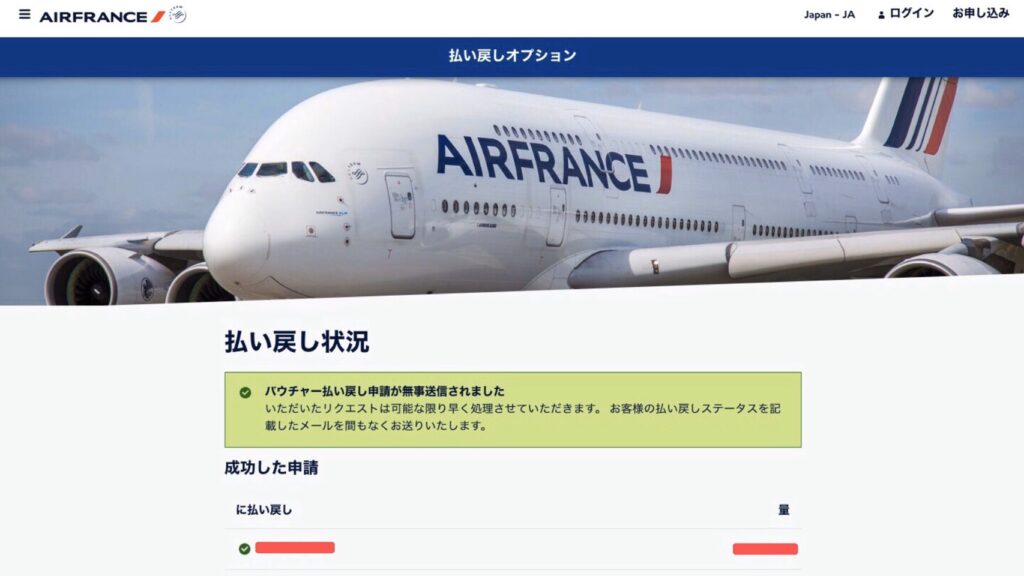 エールフランスサイトのスクショ